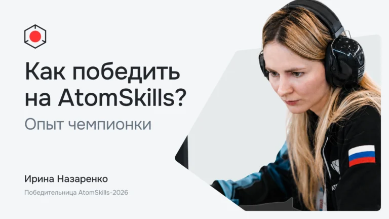 atomskills