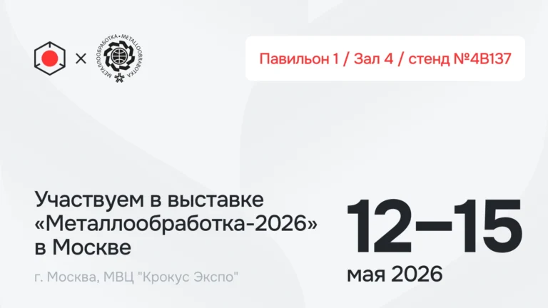 Металлообработка - 2026 в Москве