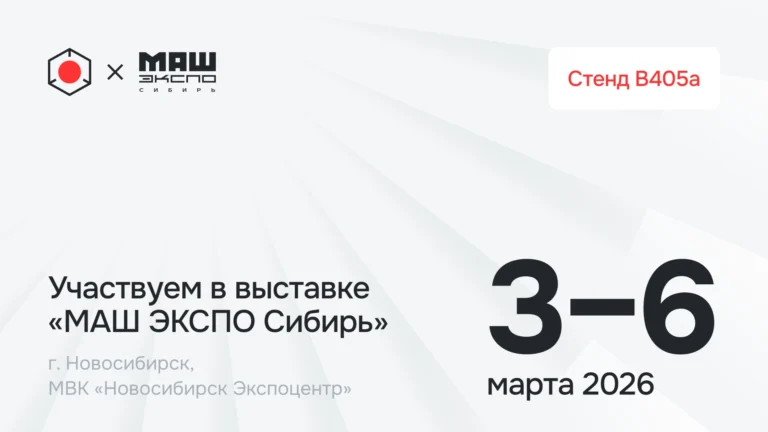 МашЭкспо Сибирь-2026