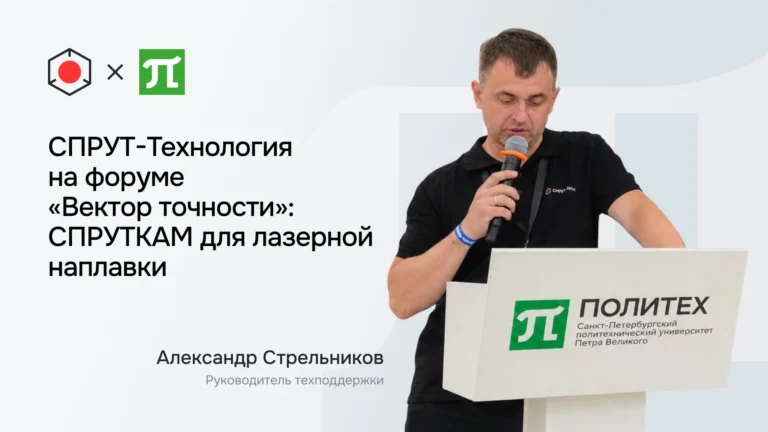 «Вектор точности» 2026