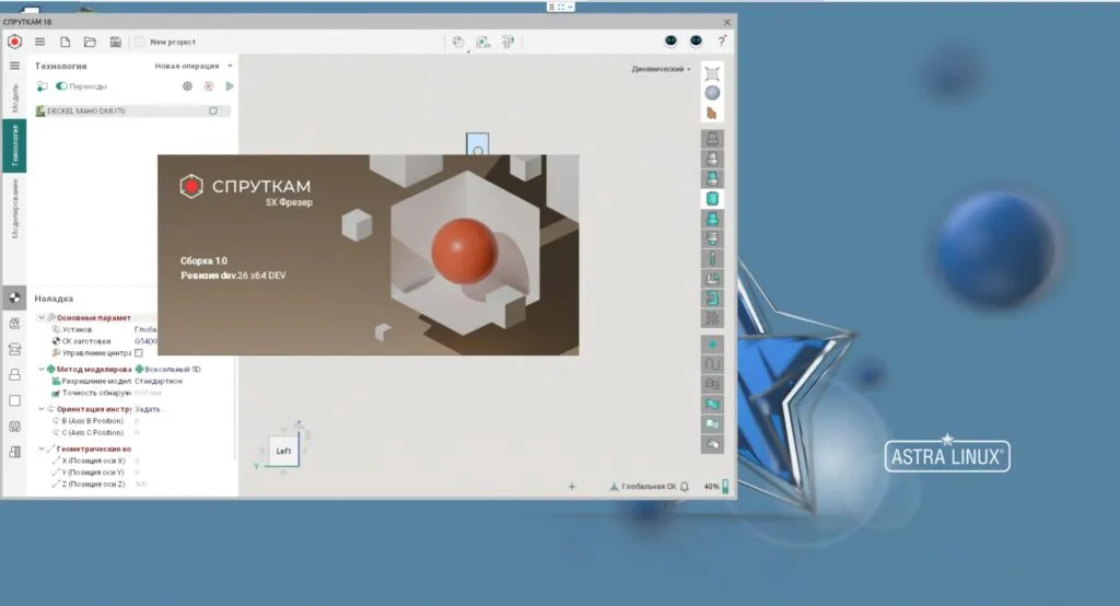 СПРУТКАМ 18 для Linux Astra